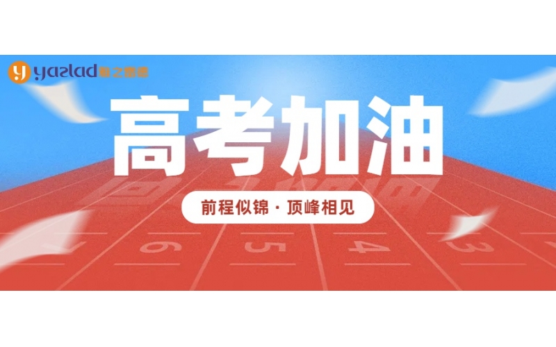 愿所有學(xué)子筆鋒所至，夢想開花！